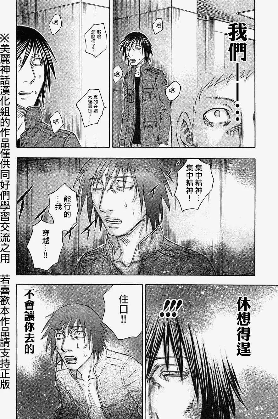 《破坏x革命》第34回 第22页