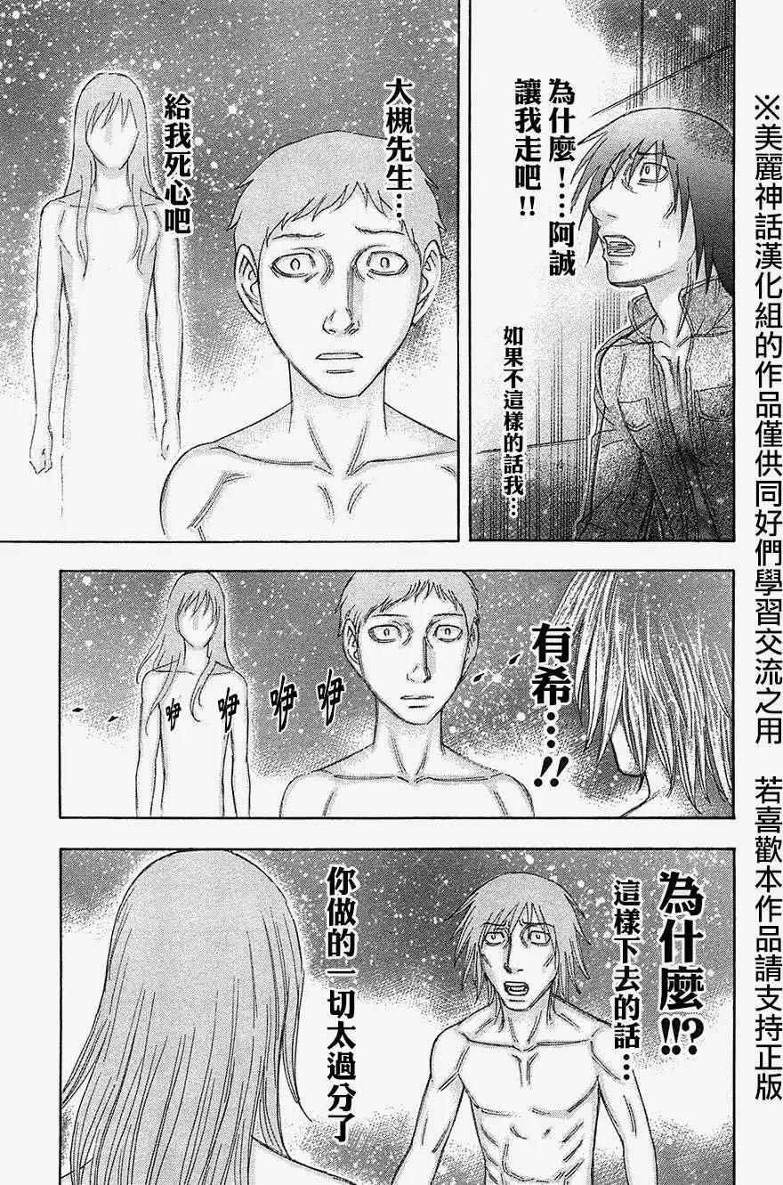 《破坏x革命》第34回 第23页