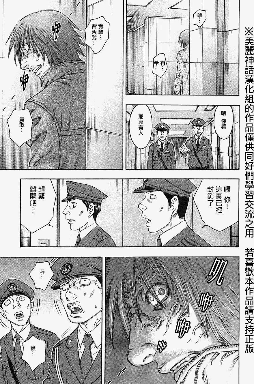 《破坏x革命》第34回 第25页