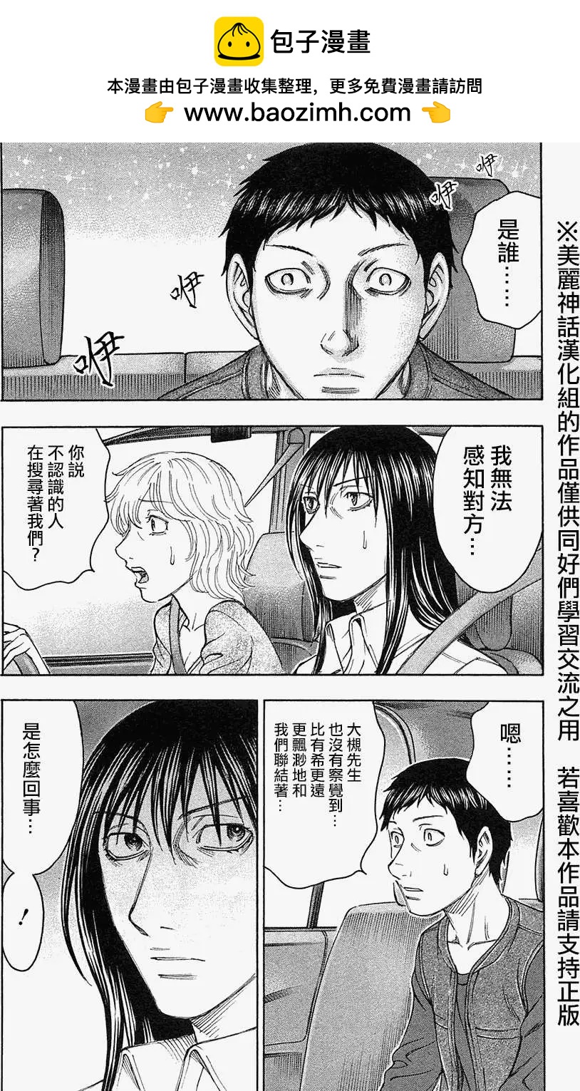 《破坏x革命》第34回 第2页