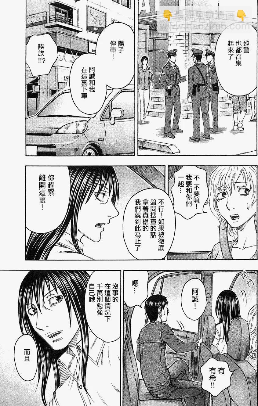 《破坏x革命》第34回 第3页