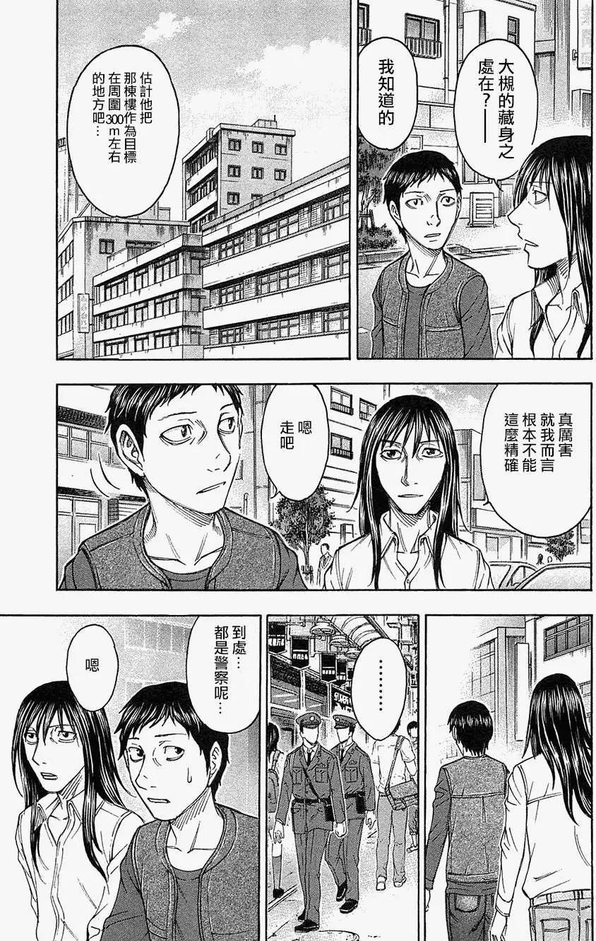 《破坏x革命》第34回 第5页