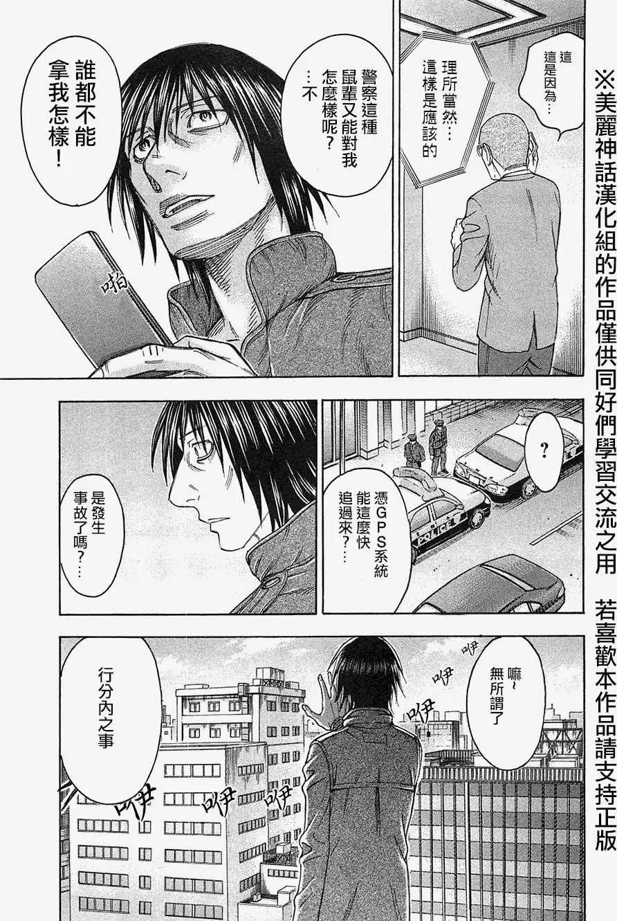 《破坏x革命》第34回 第9页