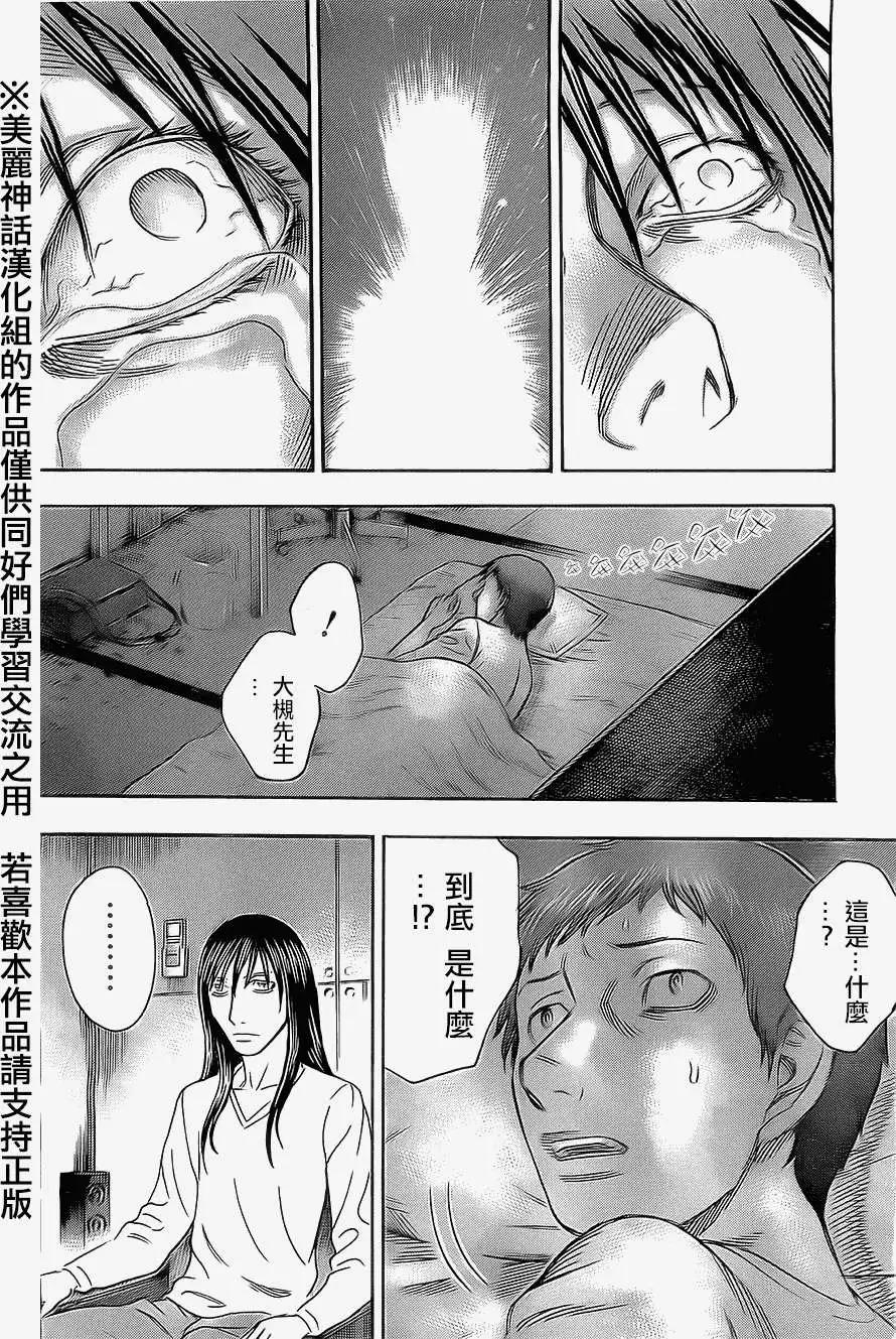 《破坏x革命》第38回 第10页