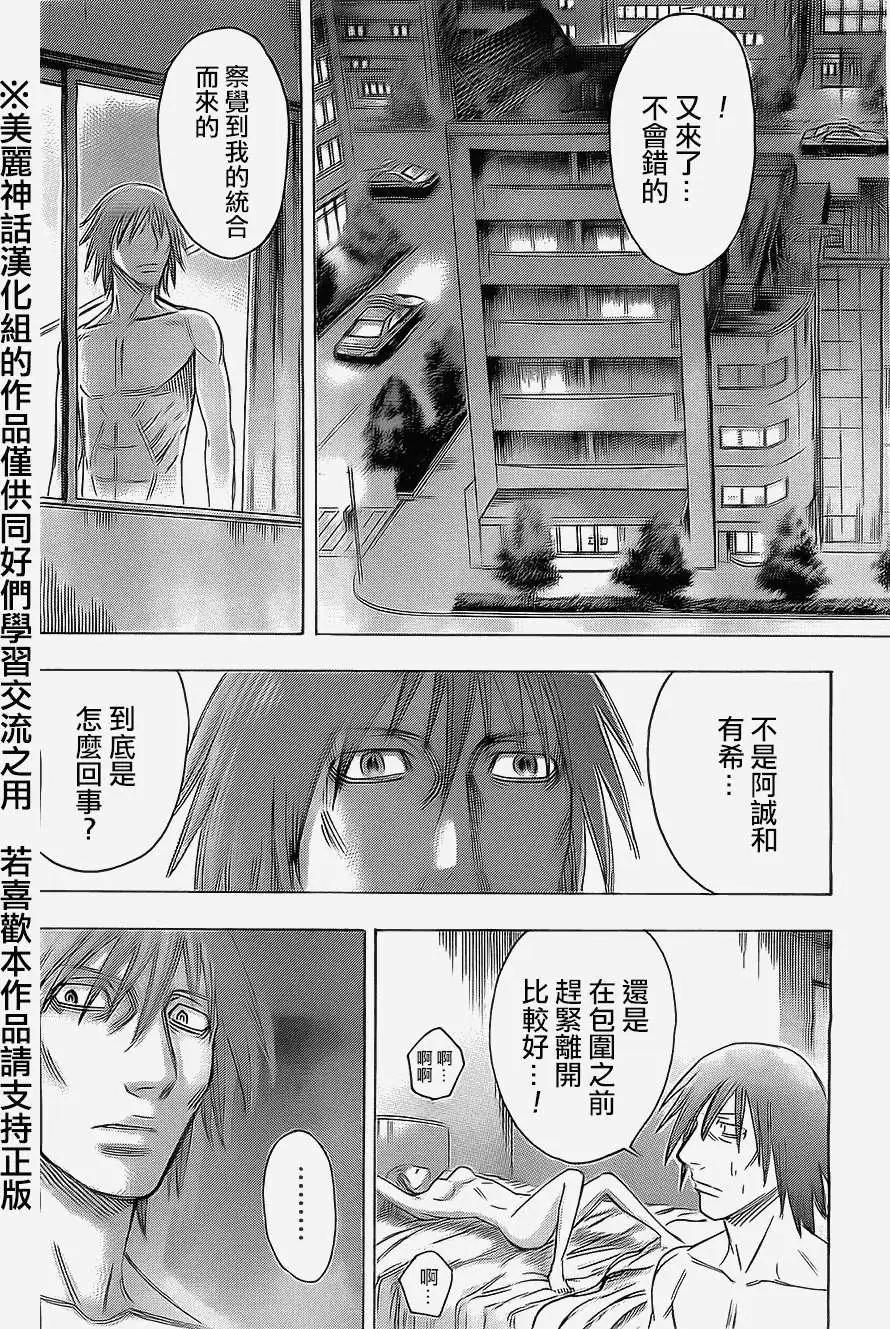 《破坏x革命》第38回 第14页