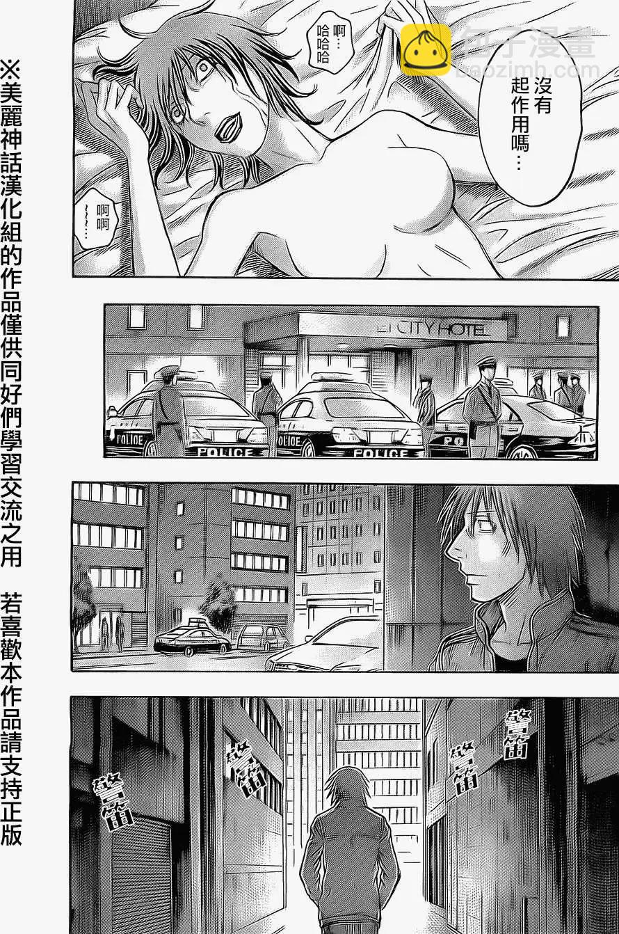 《破坏x革命》第38回 第15页