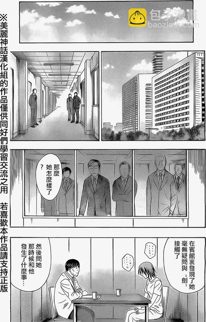 《破坏x革命》第38回 第16页