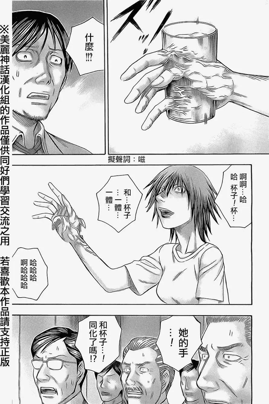 《破坏x革命》第38回 第18页