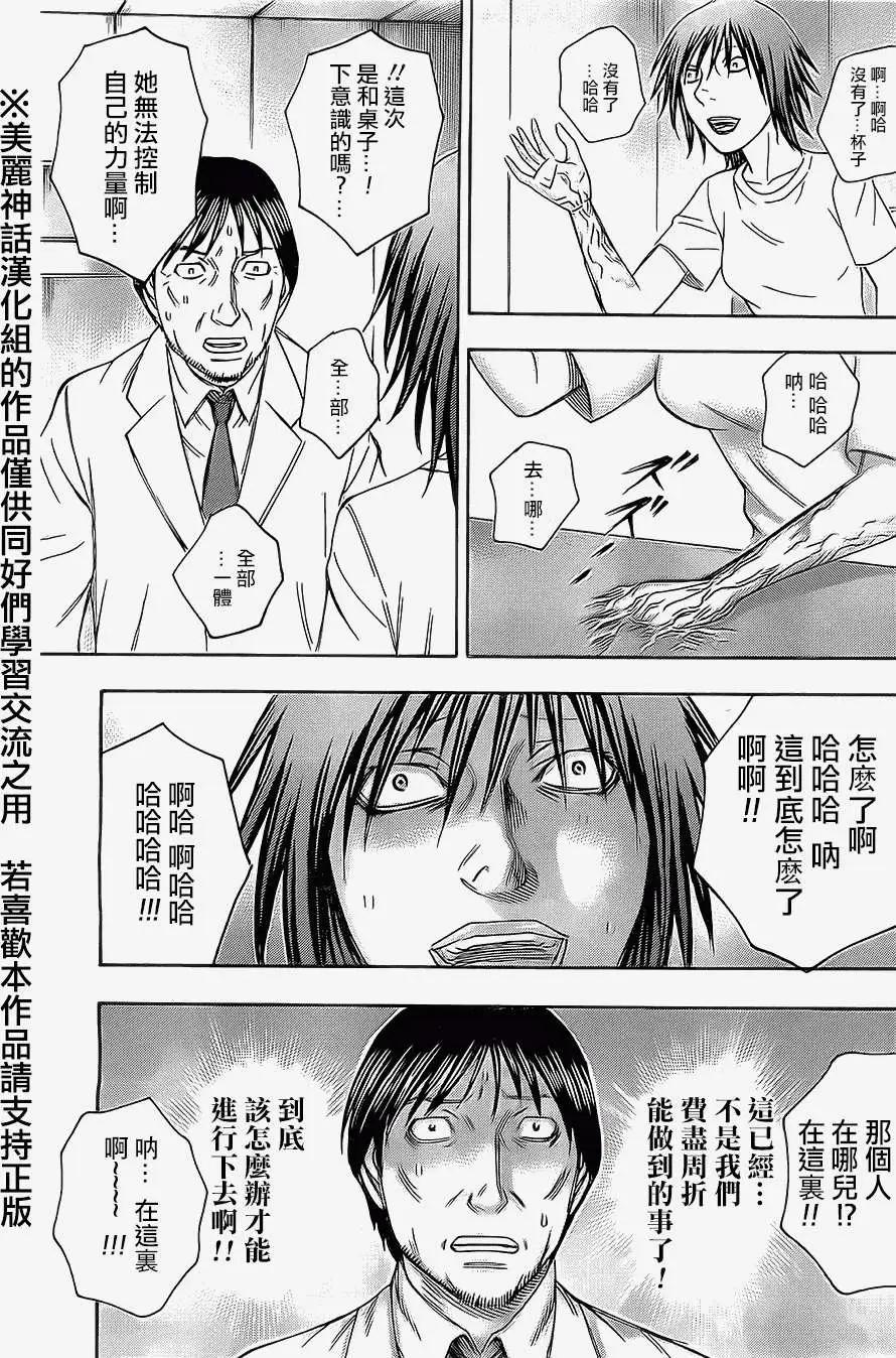 《破坏x革命》第38回 第19页