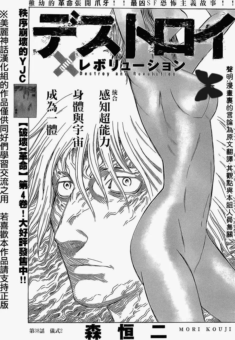 《破坏x革命》第38回 第1页