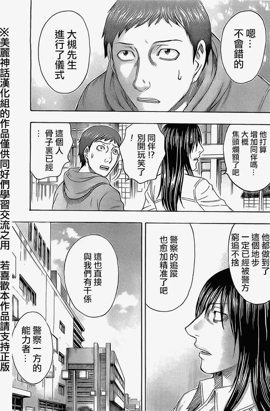 《破坏x革命》第38回 第21页