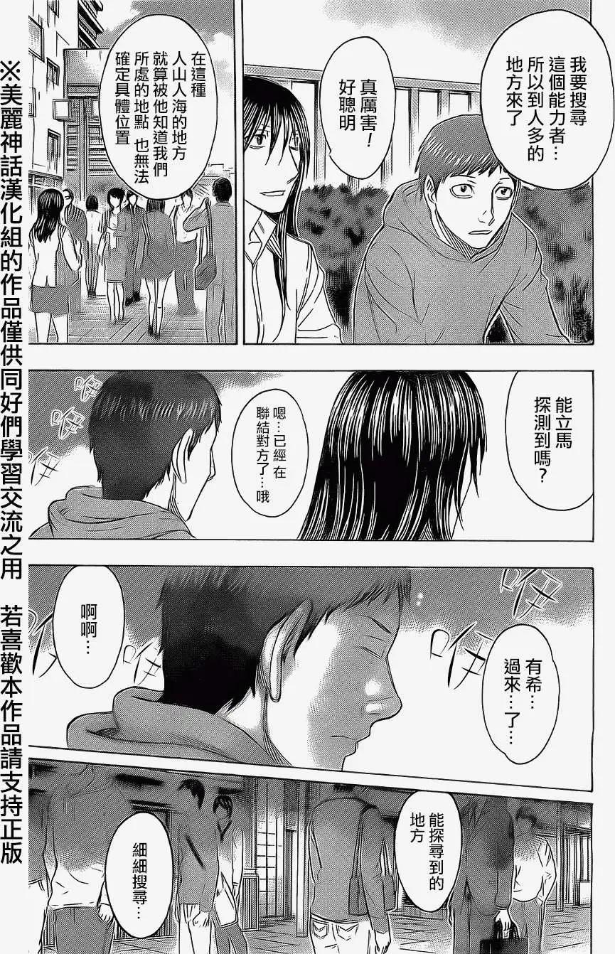 《破坏x革命》第38回 第22页