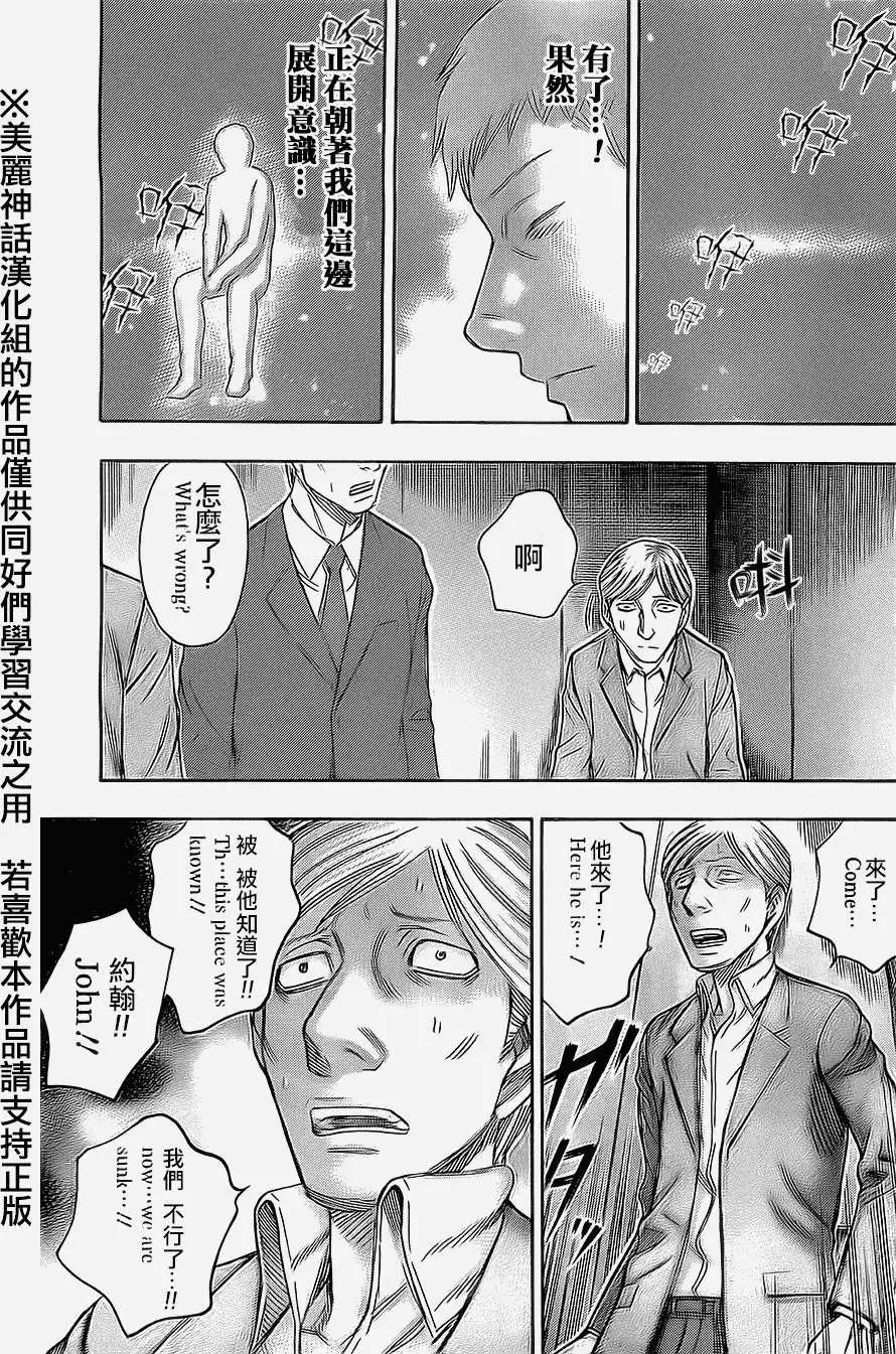 《破坏x革命》第38回 第23页