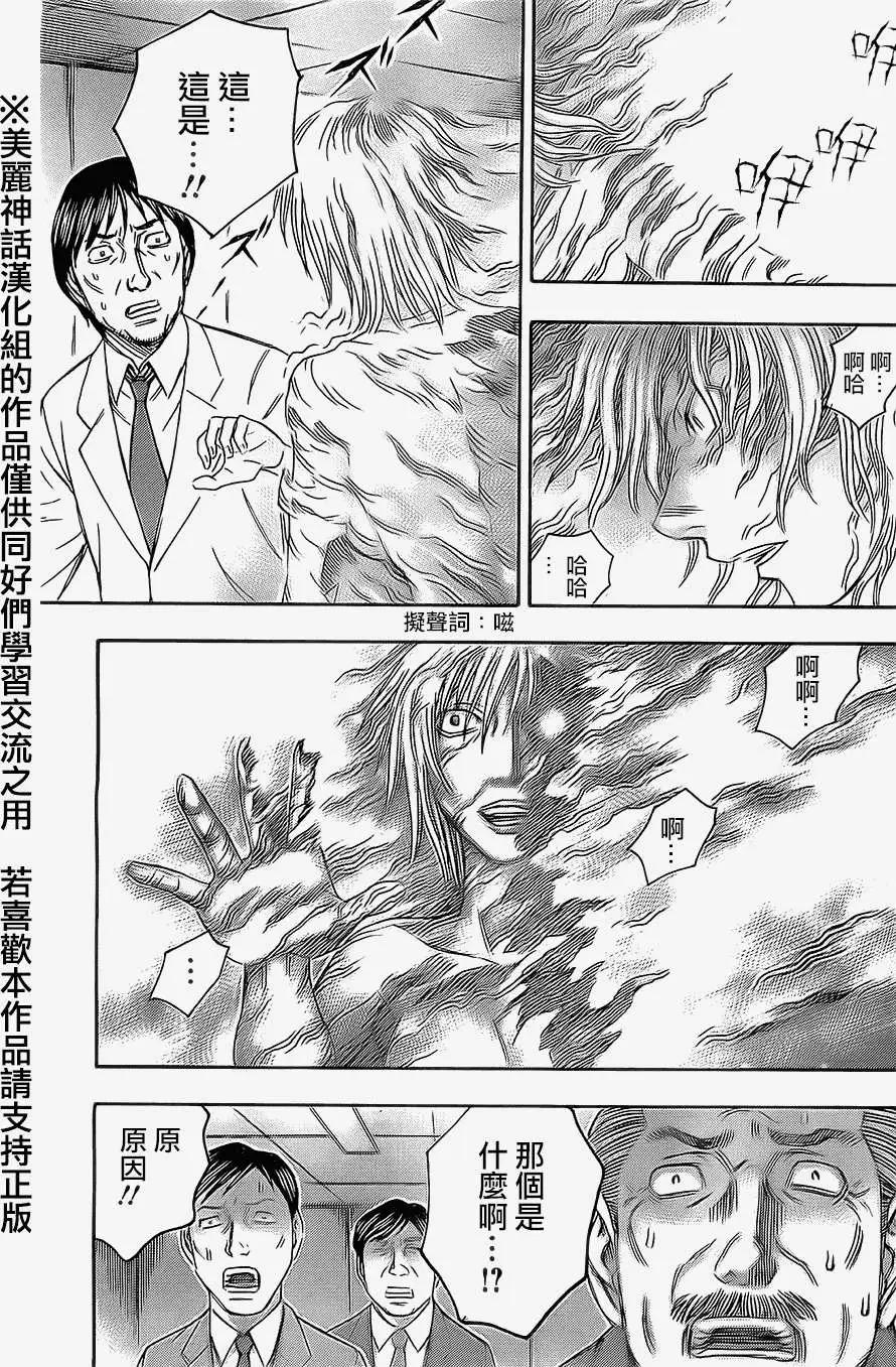 《破坏x革命》第38回 第25页