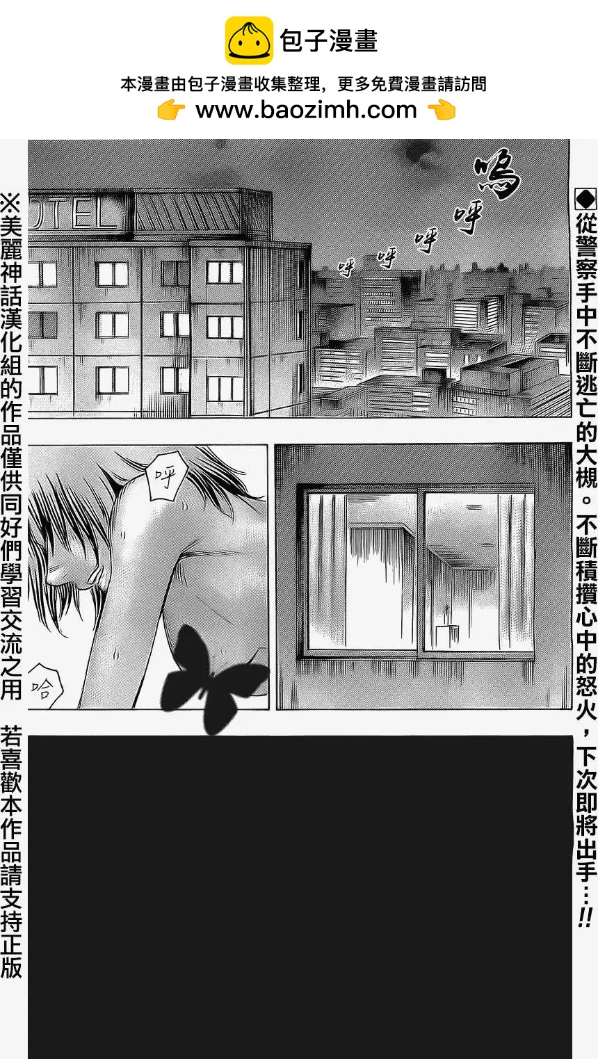 《破坏x革命》第38回 第2页
