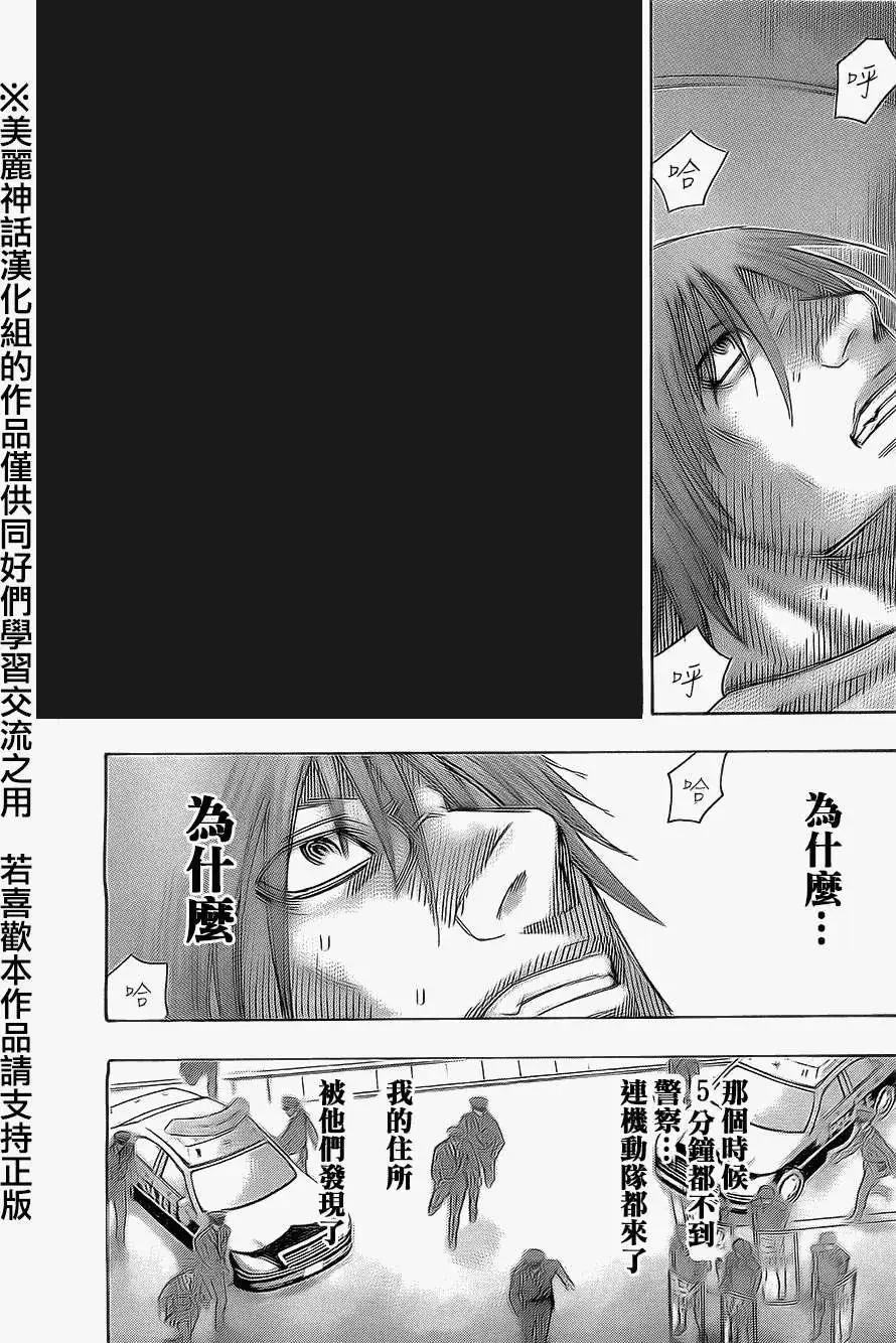 《破坏x革命》第38回 第3页
