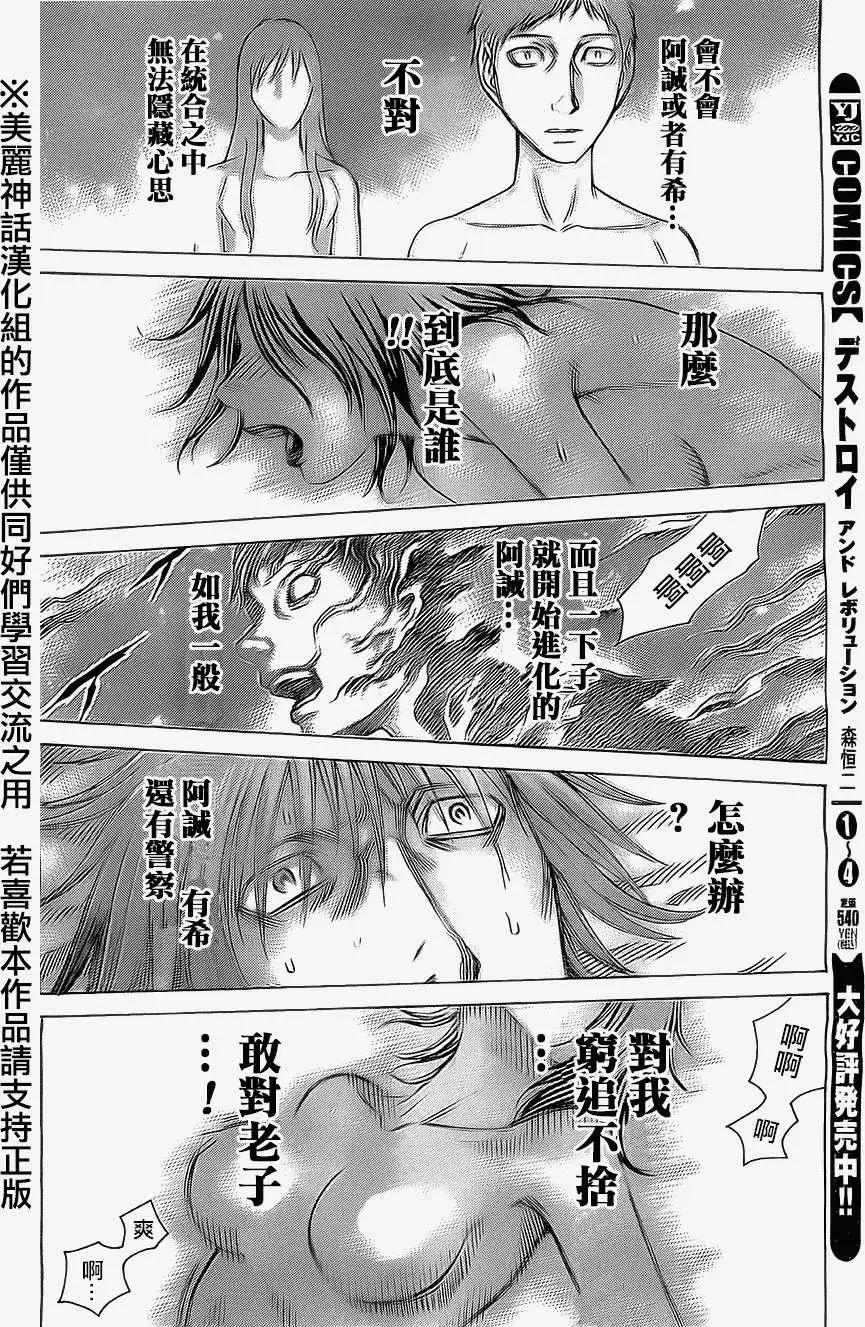 《破坏x革命》第38回 第4页