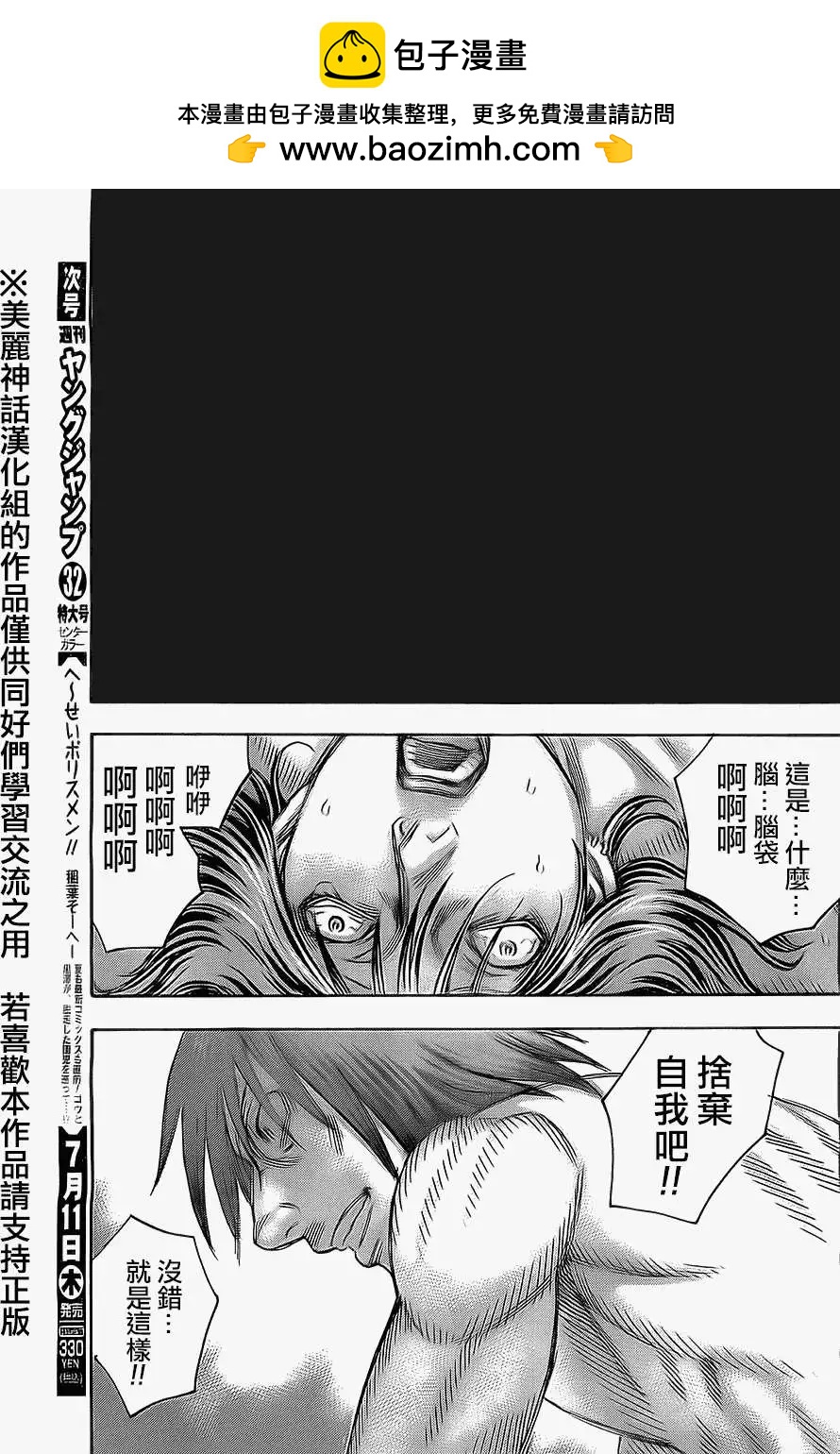 《破坏x革命》第38回 第9页