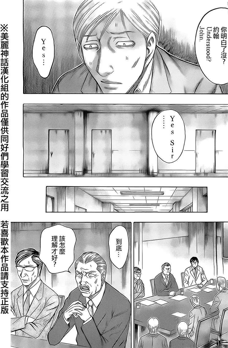 《破坏x革命》第39回 第11页
