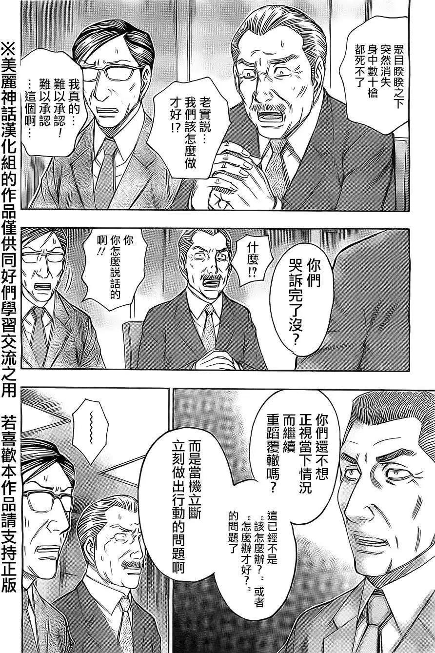 《破坏x革命》第39回 第12页