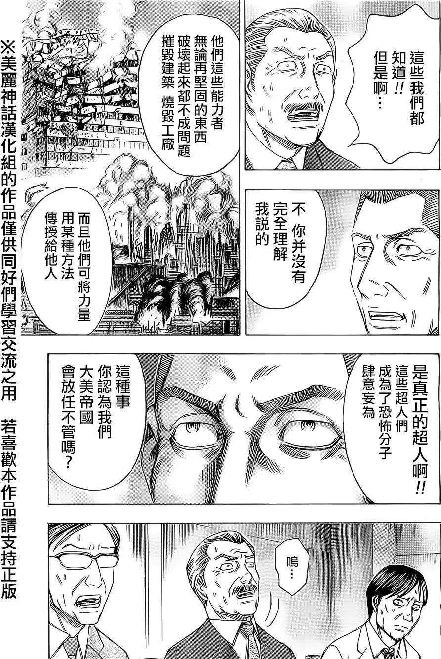 《破坏x革命》第39回 第13页
