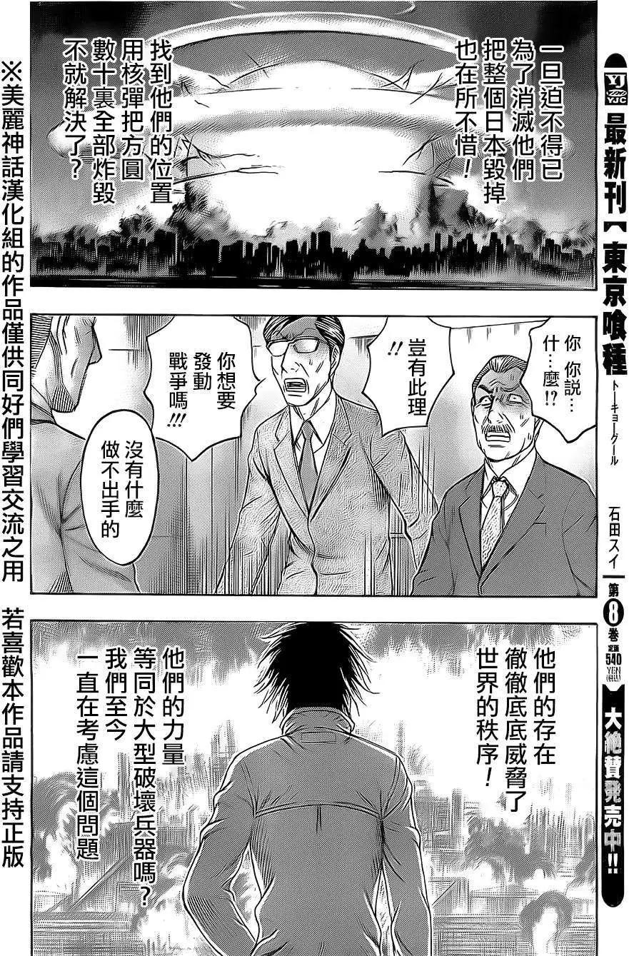 《破坏x革命》第39回 第14页