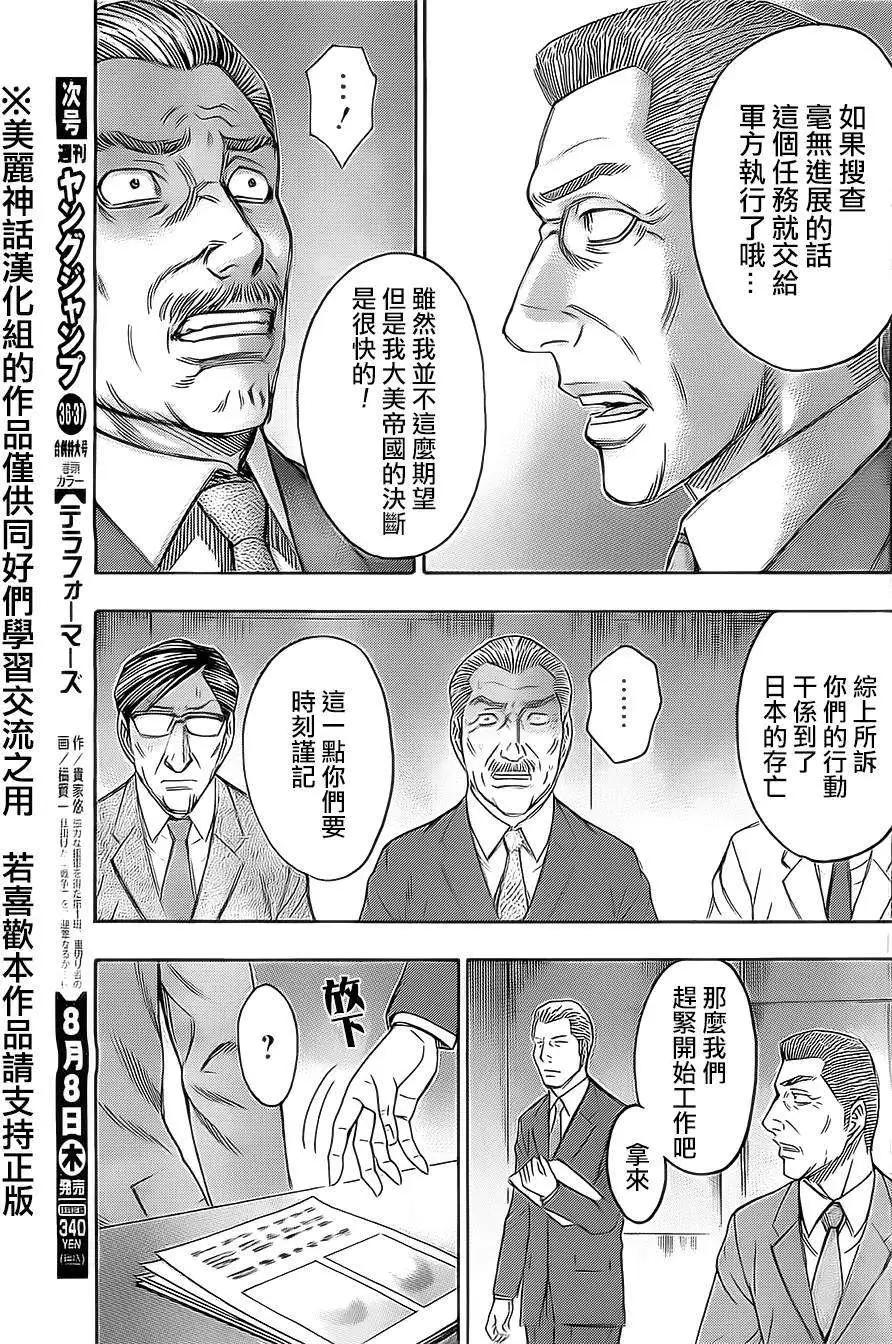 《破坏x革命》第39回 第15页