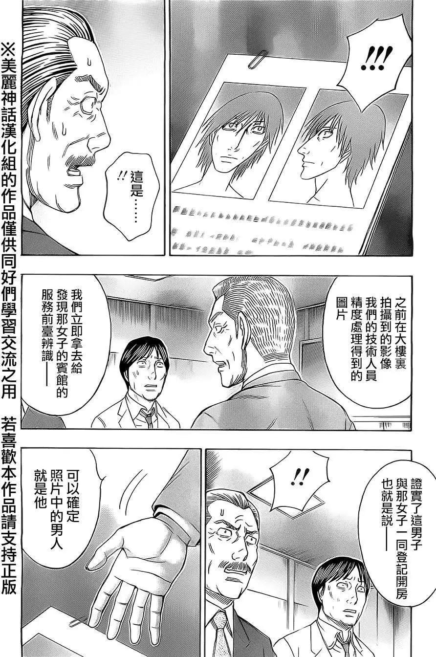 《破坏x革命》第39回 第16页