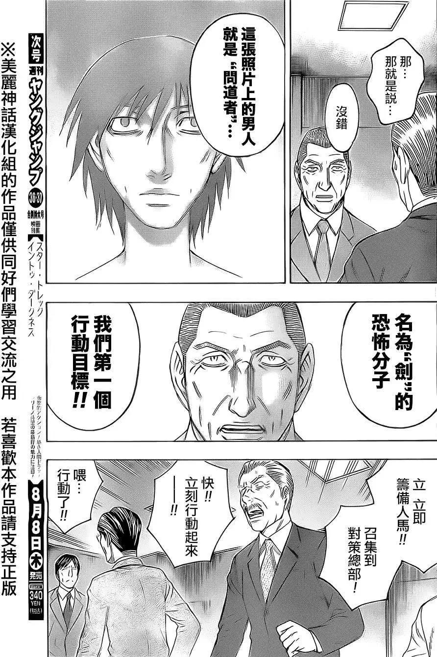 《破坏x革命》第39回 第17页