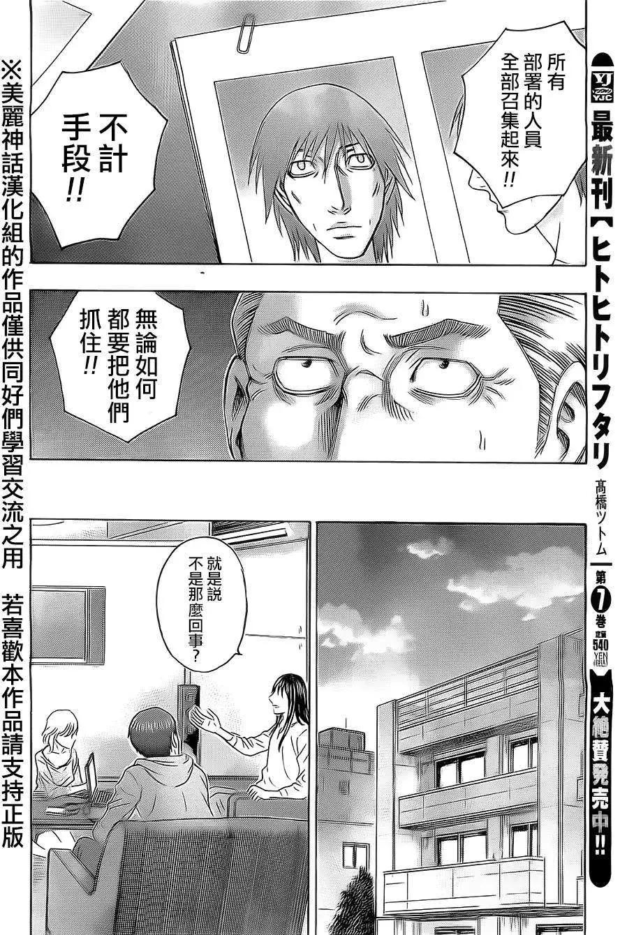 《破坏x革命》第39回 第18页