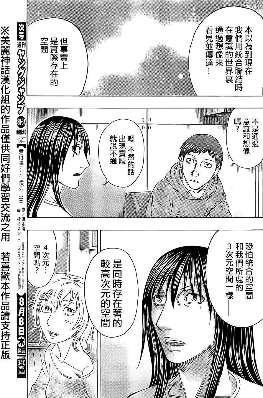 《破坏x革命》第39回 第19页