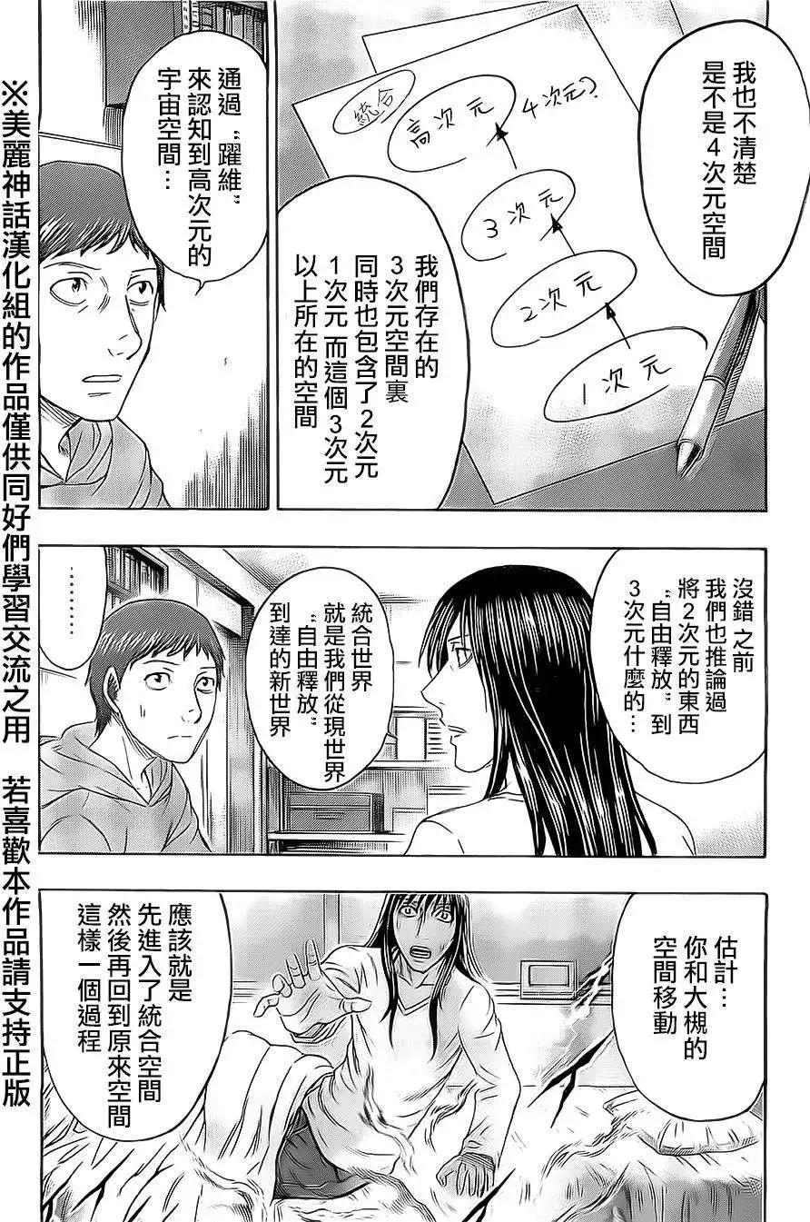 《破坏x革命》第39回 第20页