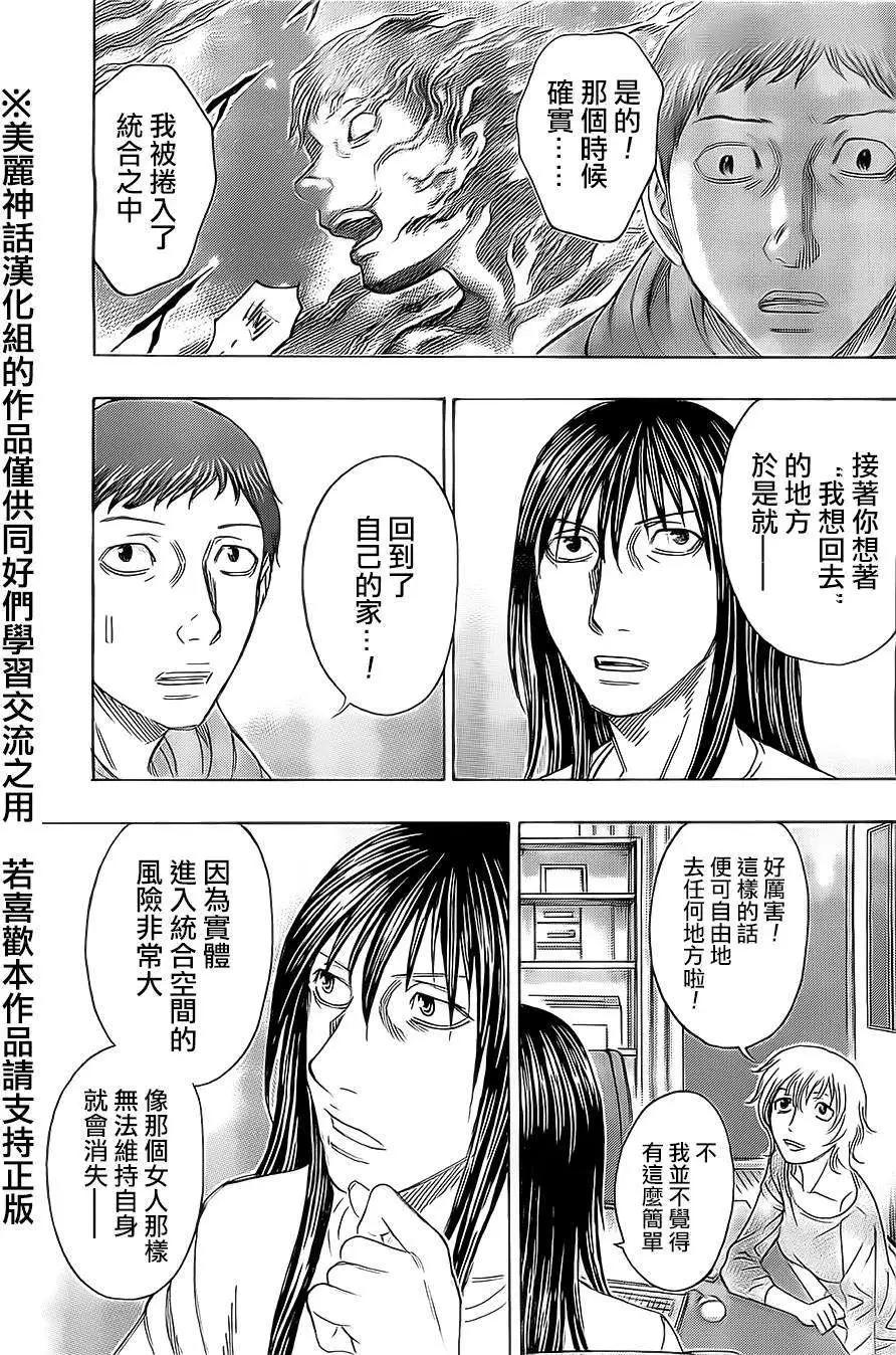 《破坏x革命》第39回 第21页