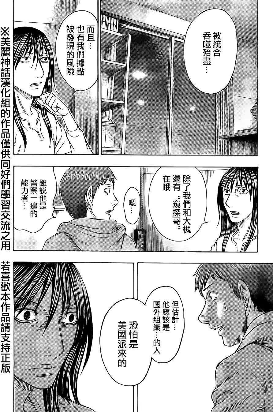 《破坏x革命》第39回 第22页