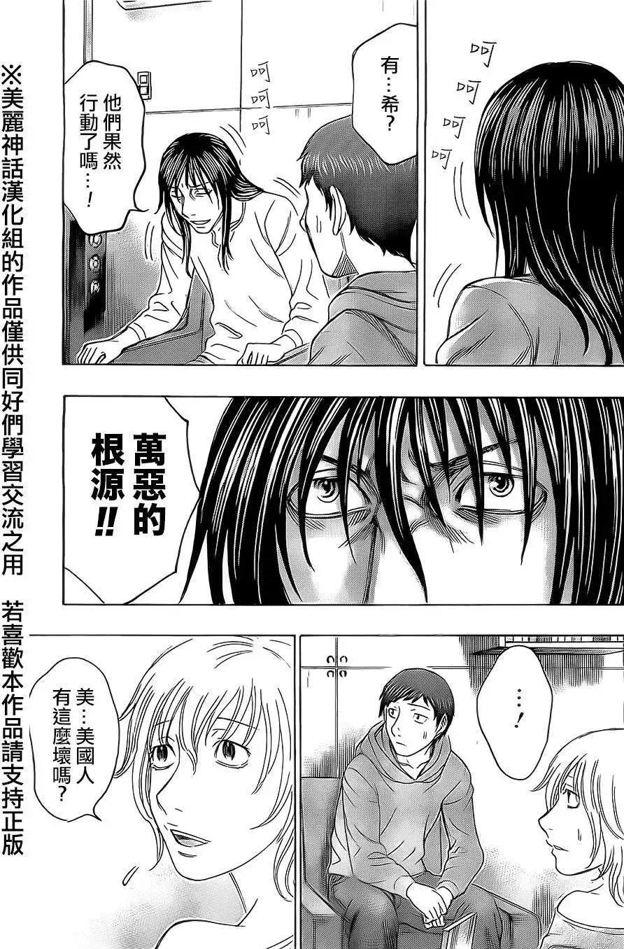 《破坏x革命》第39回 第23页