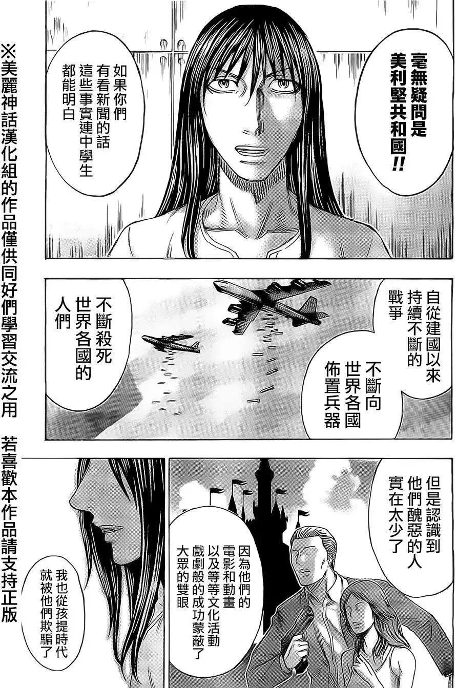 《破坏x革命》第39回 第25页