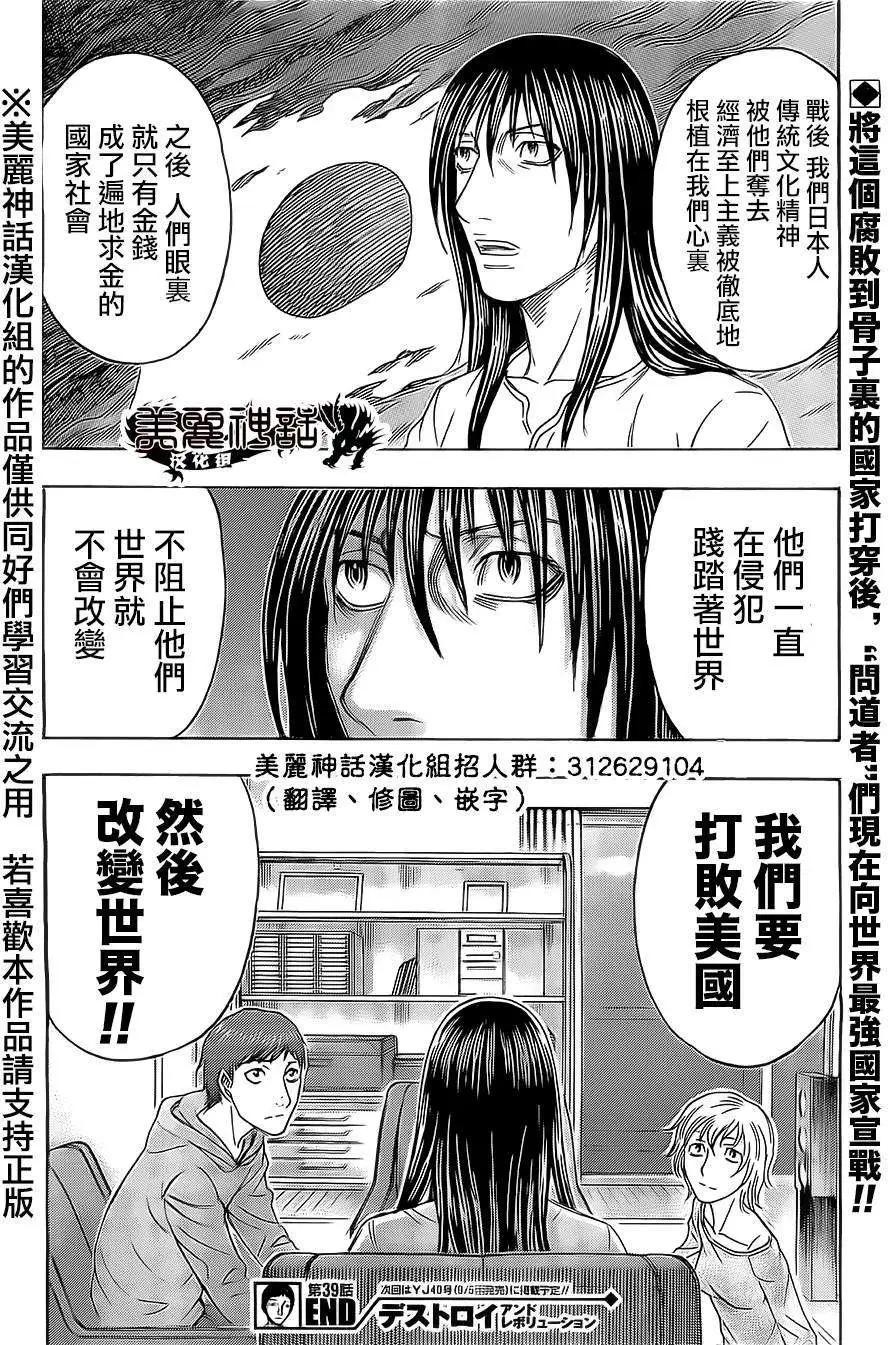 《破坏x革命》第39回 第26页