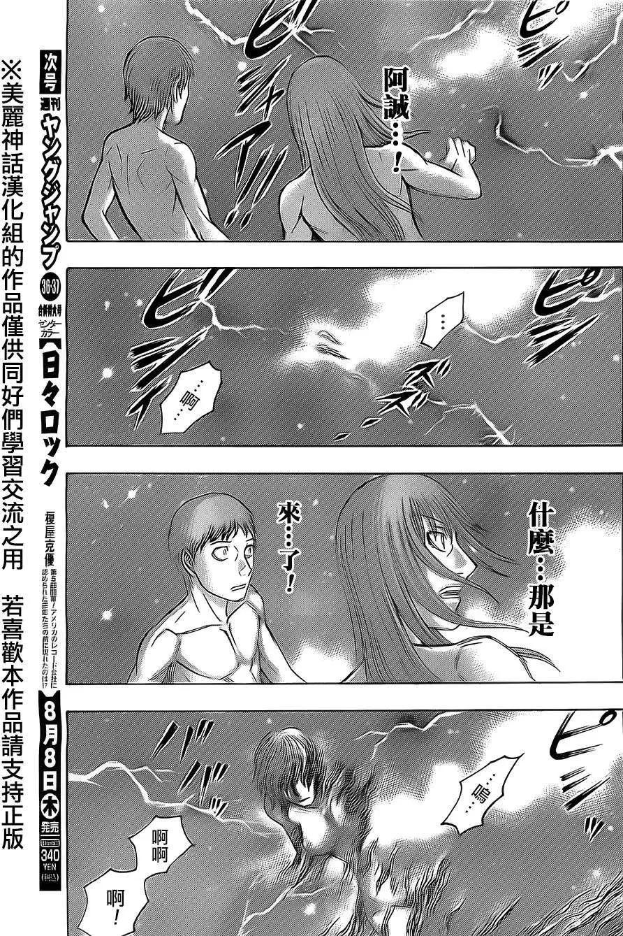 《破坏x革命》第39回 第3页