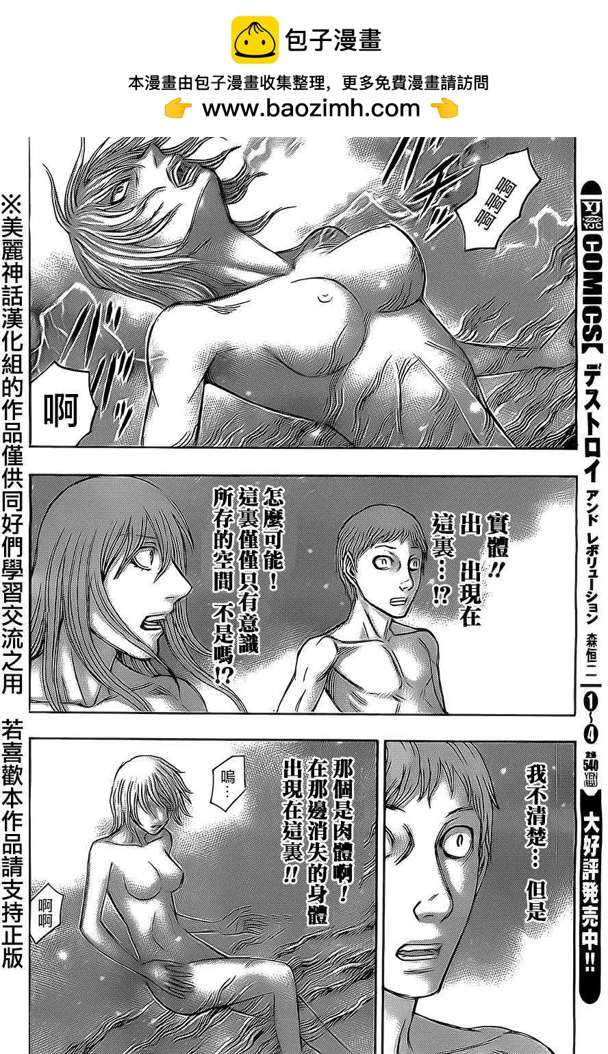 《破坏x革命》第39回 第4页