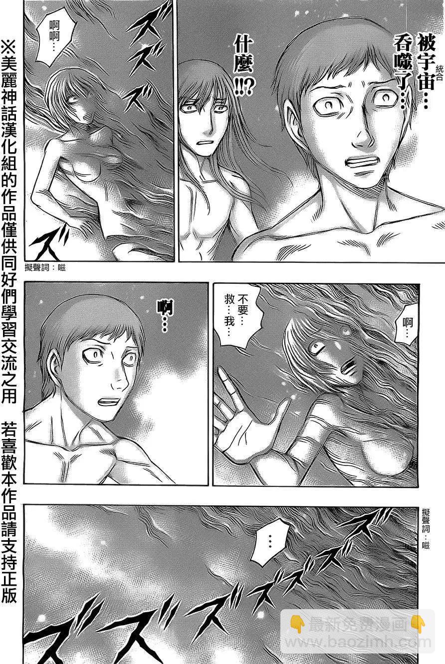 《破坏x革命》第39回 第6页