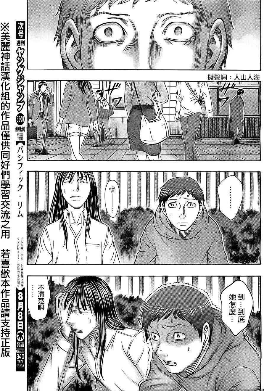 《破坏x革命》第39回 第7页