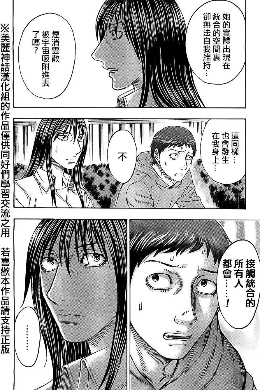 《破坏x革命》第39回 第8页
