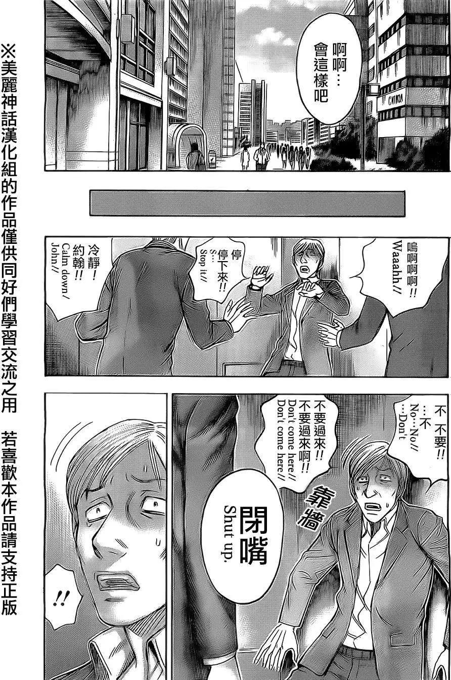 《破坏x革命》第39回 第9页