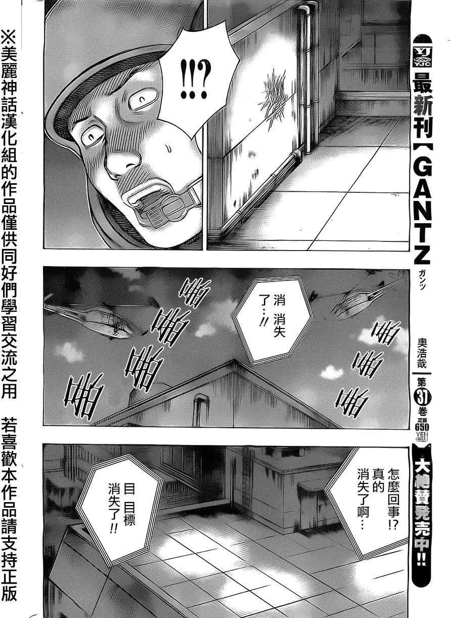 《破坏x革命》第41回 第10页