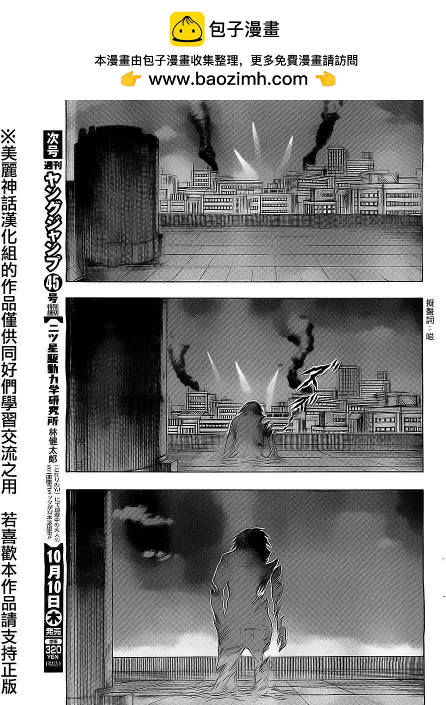 《破坏x革命》第41回 第11页