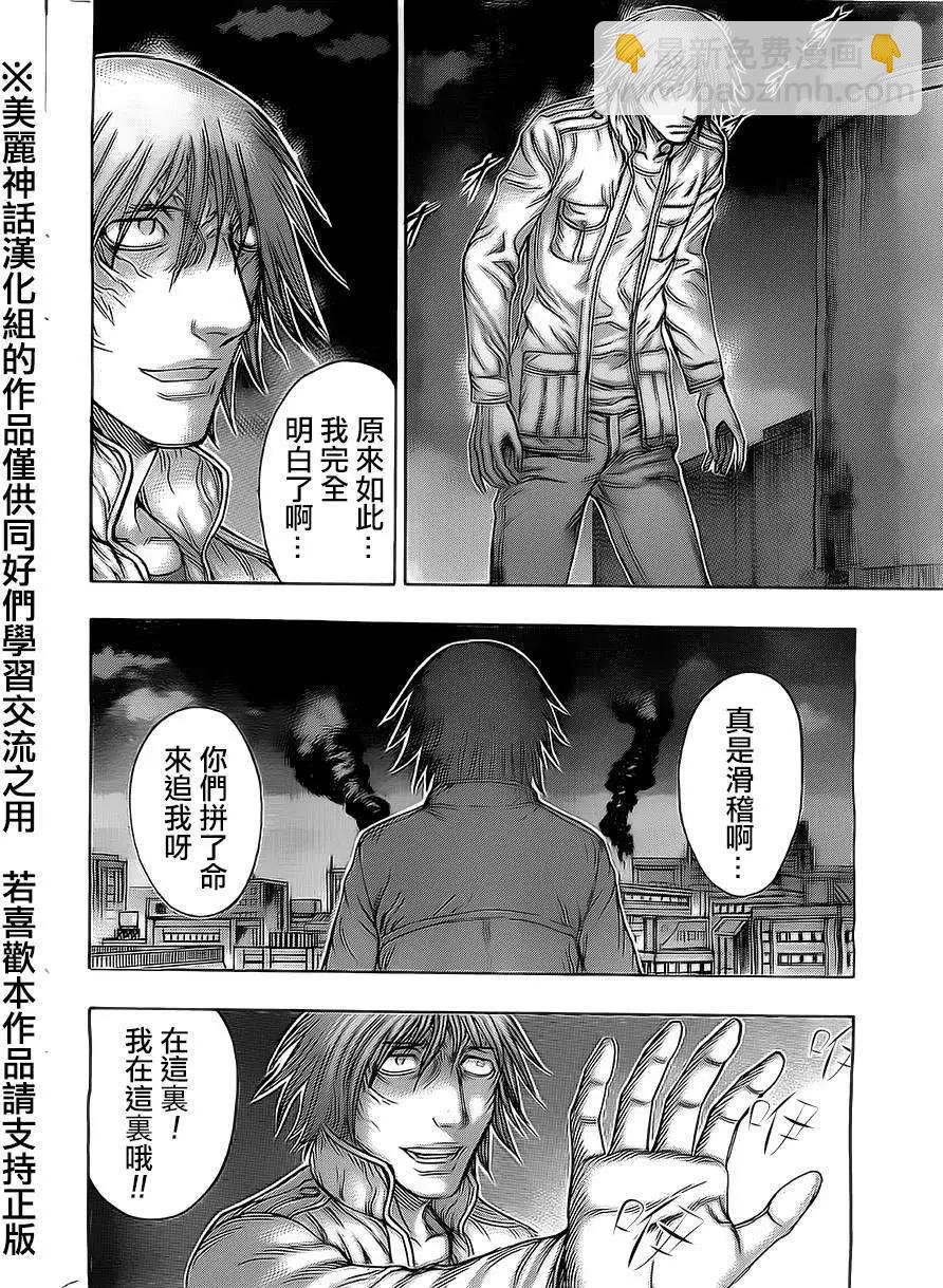 《破坏x革命》第41回 第12页