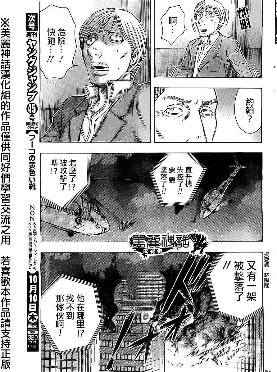 《破坏x革命》第41回 第13页