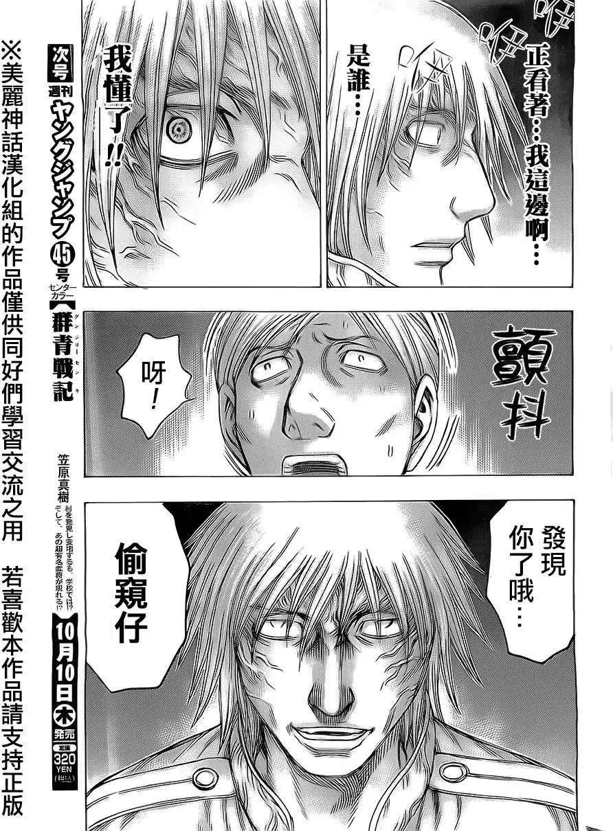 《破坏x革命》第41回 第15页