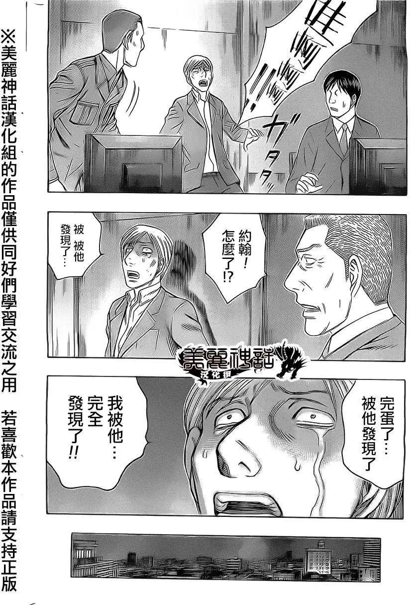 《破坏x革命》第41回 第16页