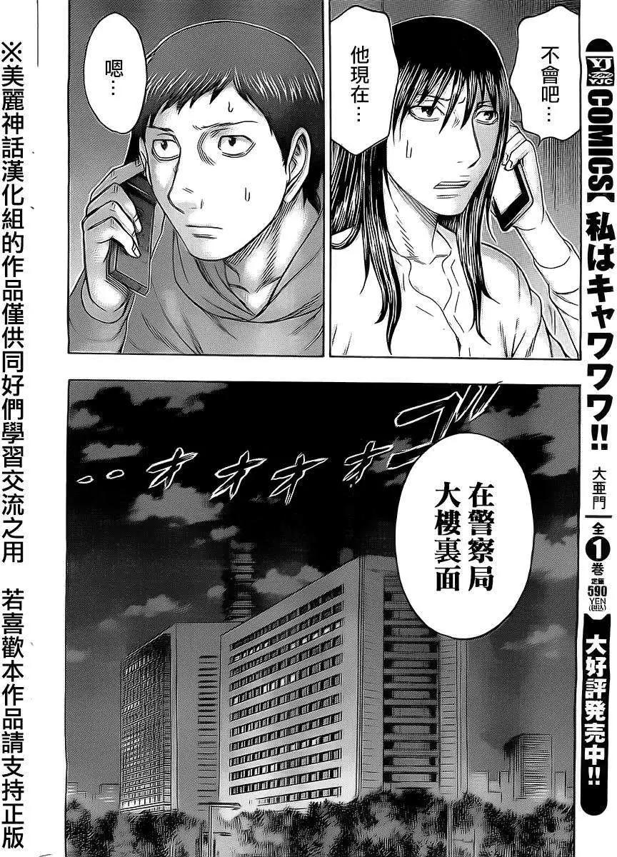 《破坏x革命》第41回 第18页